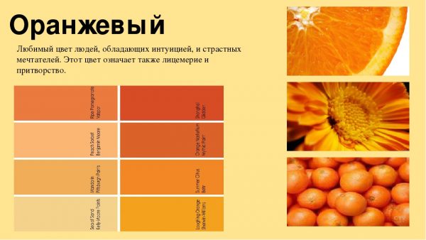 Το πορτοκάλι είναι εγγενές σε ενεργητικές αλλά επιρρεπείς στις υποκριτικές προσωπικότητες